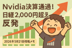 Nvidia決算通過で日経2,000円超え反発｜2026年5月21日相場メモのアイキャッチ