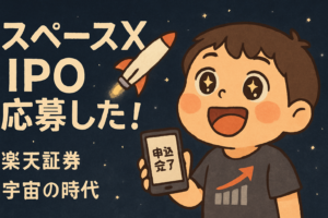 スペースXのIPOに楽天証券で100株応募したアイキャッチ